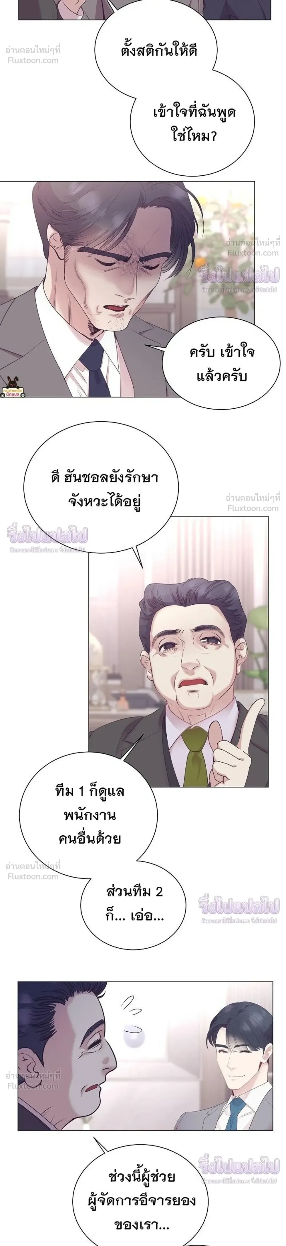 I Became a Genius in Sales ฉันกลายเป็นอัจริยะด้านการขาย ตอนที่ 98 หน้า 12