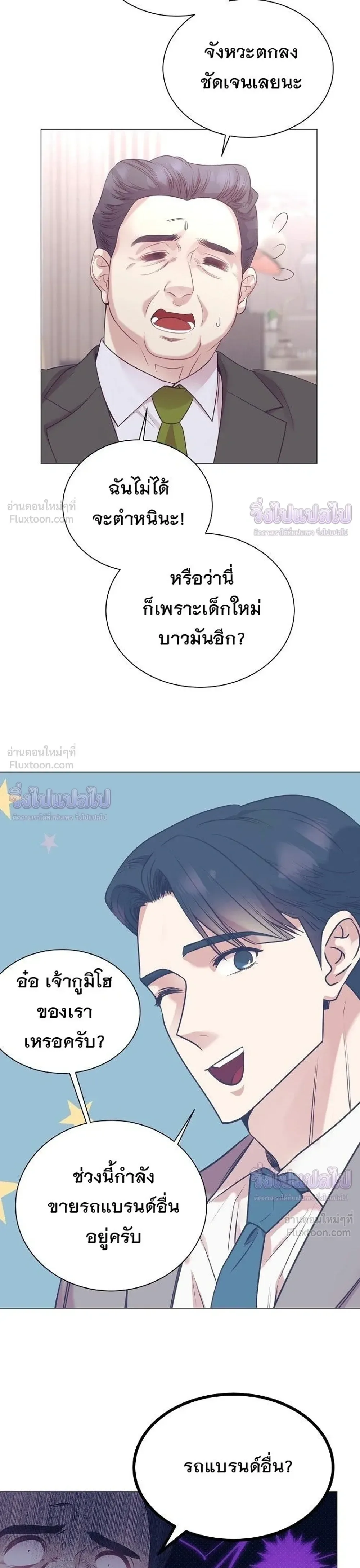 I Became a Genius in Sales ฉันกลายเป็นอัจริยะด้านการขาย ตอนที่ 98 หน้า 13