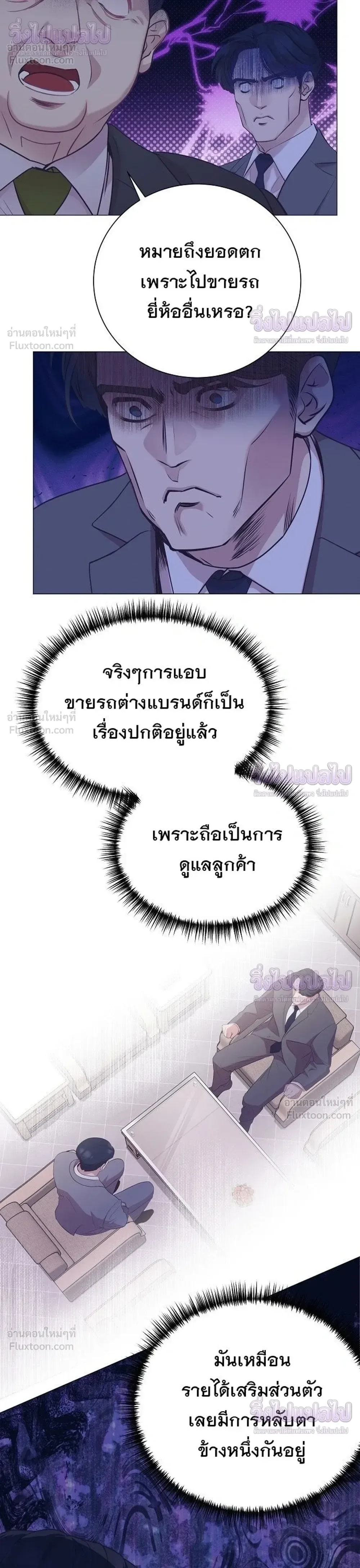 I Became a Genius in Sales ฉันกลายเป็นอัจริยะด้านการขาย ตอนที่ 98 หน้า 14