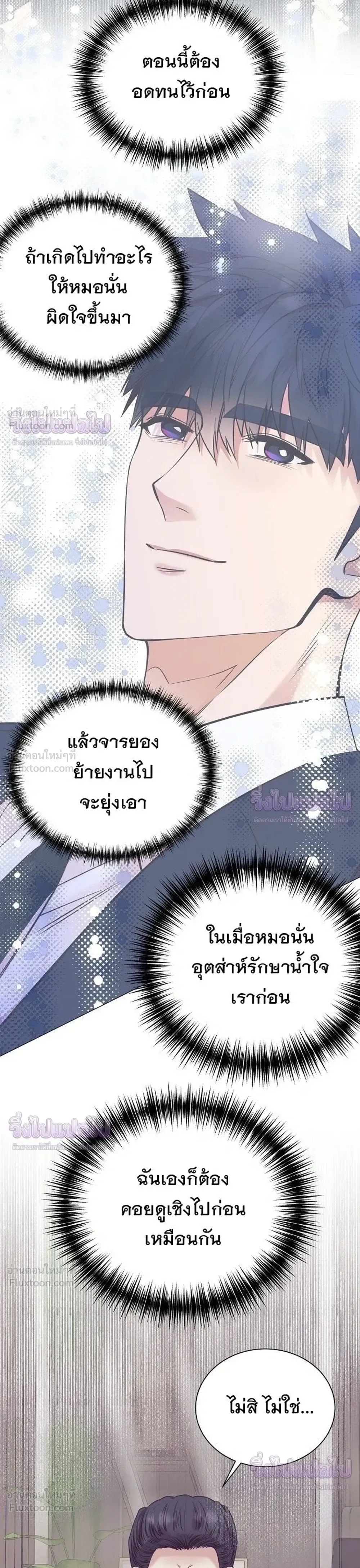 I Became a Genius in Sales ฉันกลายเป็นอัจริยะด้านการขาย ตอนที่ 98 หน้า 17