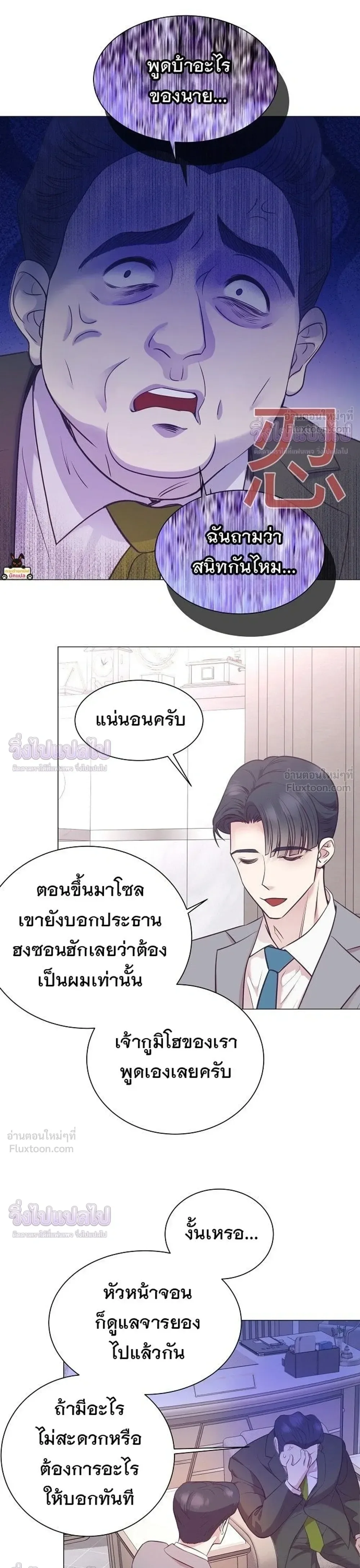 I Became a Genius in Sales ฉันกลายเป็นอัจริยะด้านการขาย ตอนที่ 98 หน้า 19
