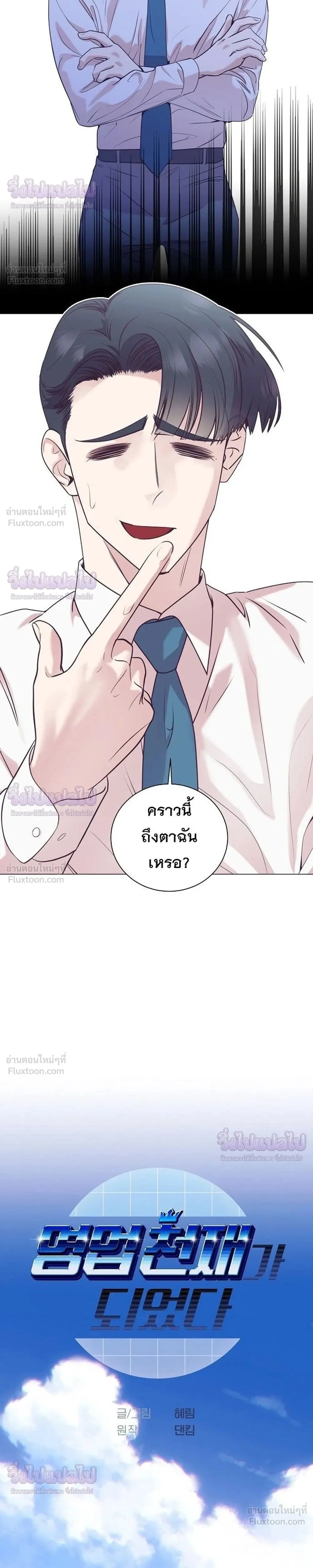 I Became a Genius in Sales ฉันกลายเป็นอัจริยะด้านการขาย ตอนที่ 98 หน้า 2