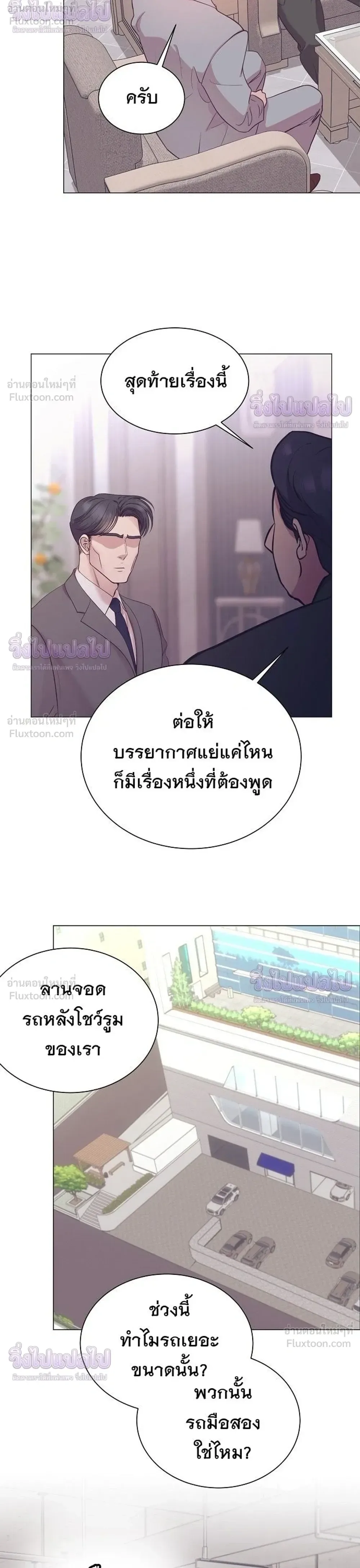I Became a Genius in Sales ฉันกลายเป็นอัจริยะด้านการขาย ตอนที่ 98 หน้า 20