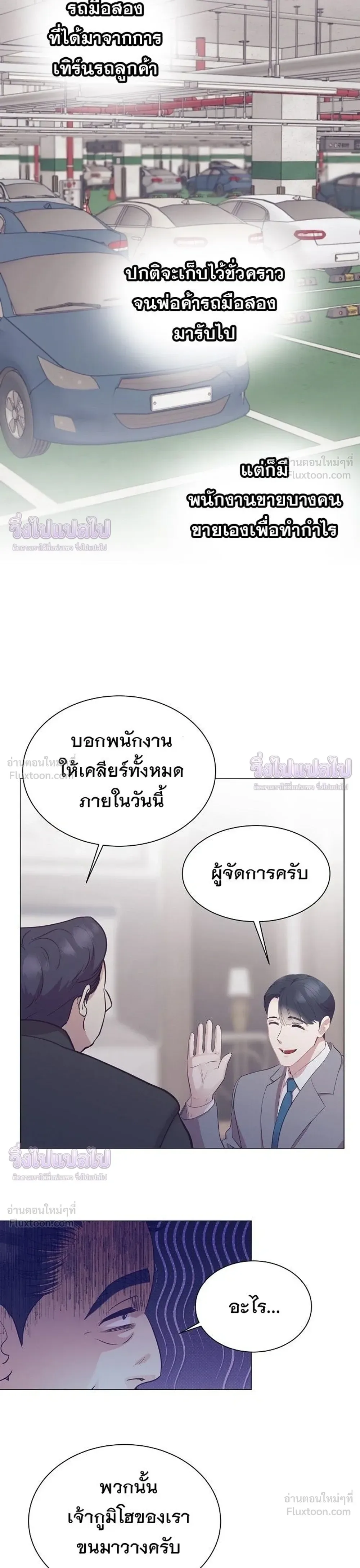 I Became a Genius in Sales ฉันกลายเป็นอัจริยะด้านการขาย ตอนที่ 98 หน้า 21