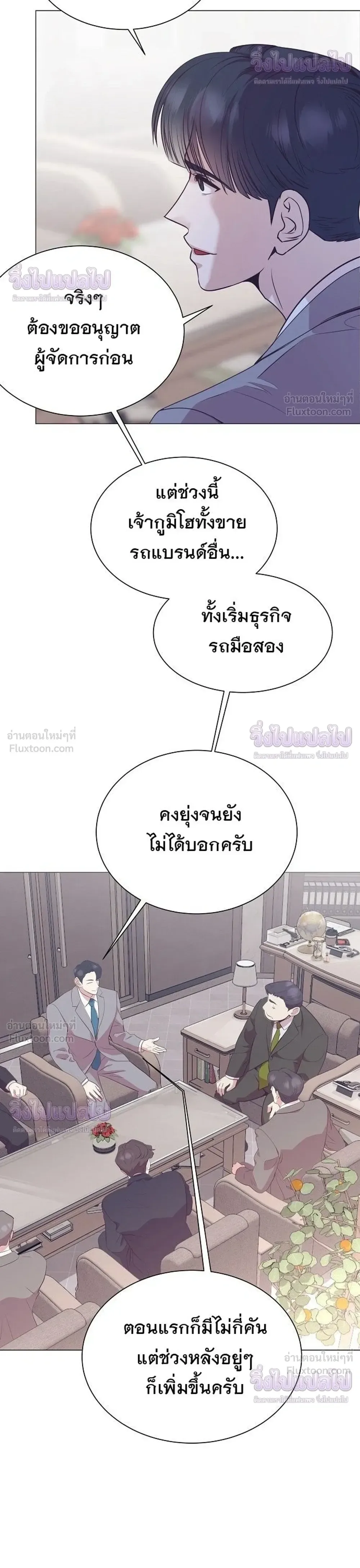 I Became a Genius in Sales ฉันกลายเป็นอัจริยะด้านการขาย ตอนที่ 98 หน้า 22