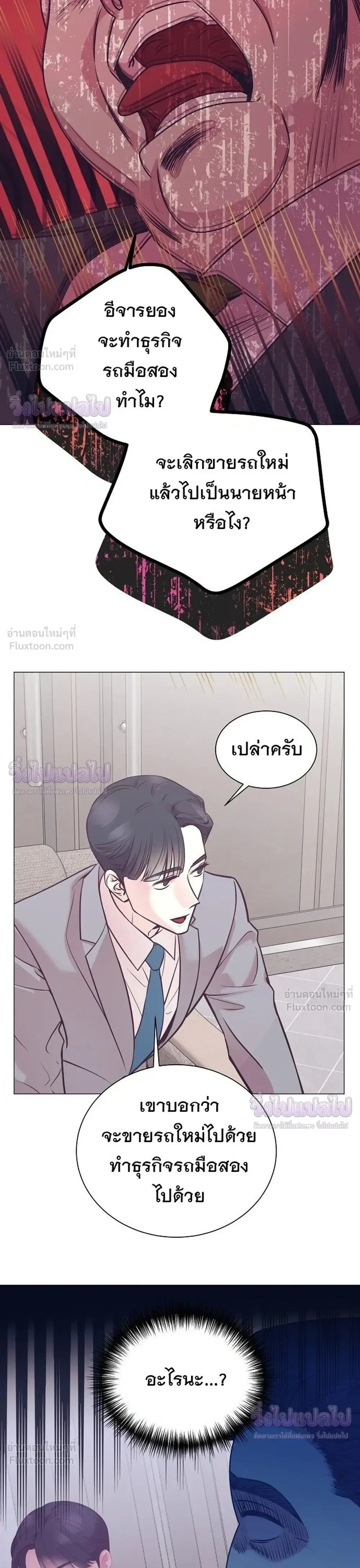 I Became a Genius in Sales ฉันกลายเป็นอัจริยะด้านการขาย ตอนที่ 98 หน้า 24