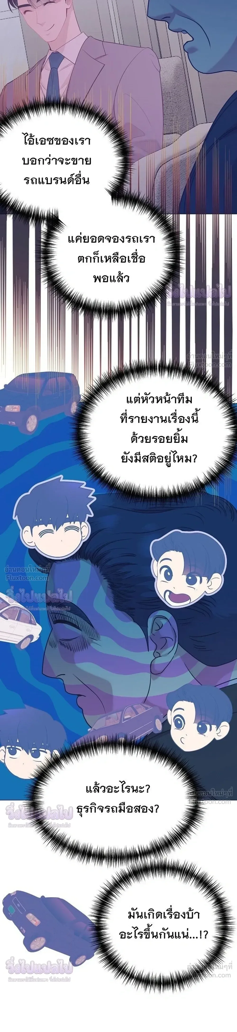 I Became a Genius in Sales ฉันกลายเป็นอัจริยะด้านการขาย ตอนที่ 98 หน้า 25