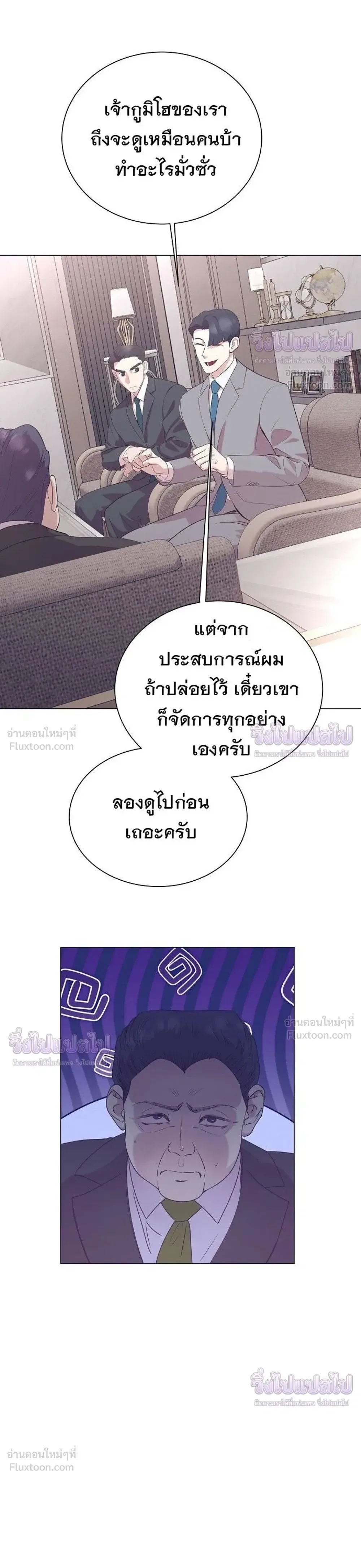 I Became a Genius in Sales ฉันกลายเป็นอัจริยะด้านการขาย ตอนที่ 98 หน้า 26