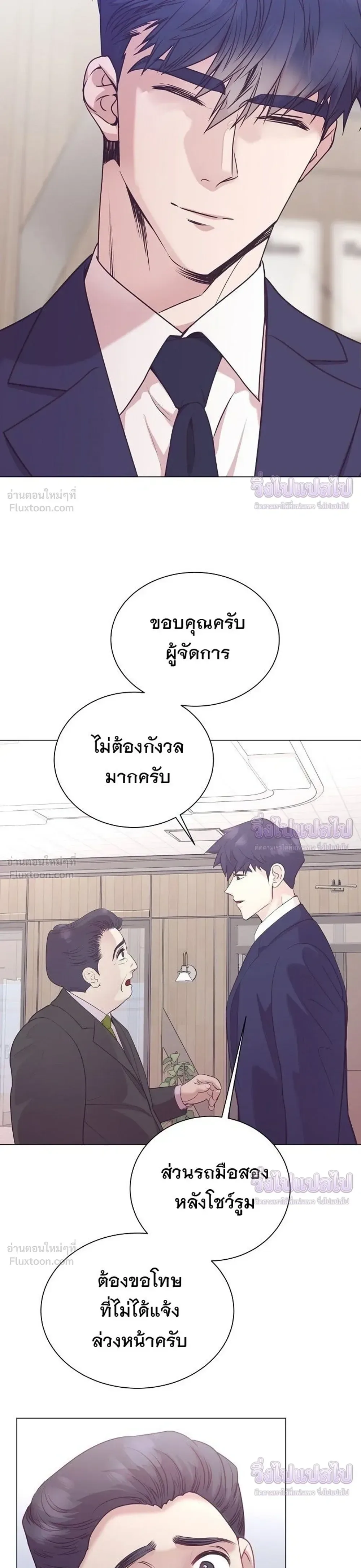 I Became a Genius in Sales ฉันกลายเป็นอัจริยะด้านการขาย ตอนที่ 98 หน้า 29