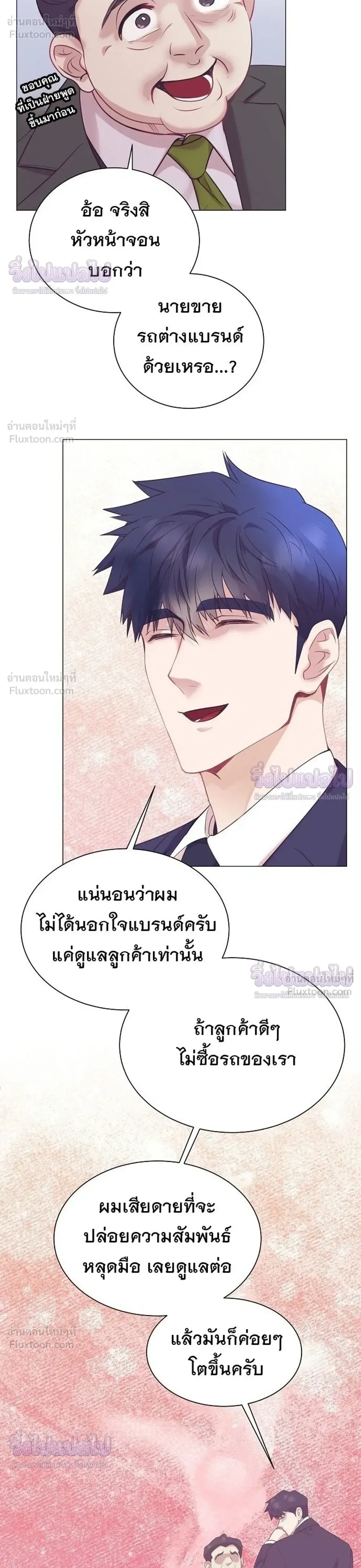 I Became a Genius in Sales ฉันกลายเป็นอัจริยะด้านการขาย ตอนที่ 98 หน้า 30