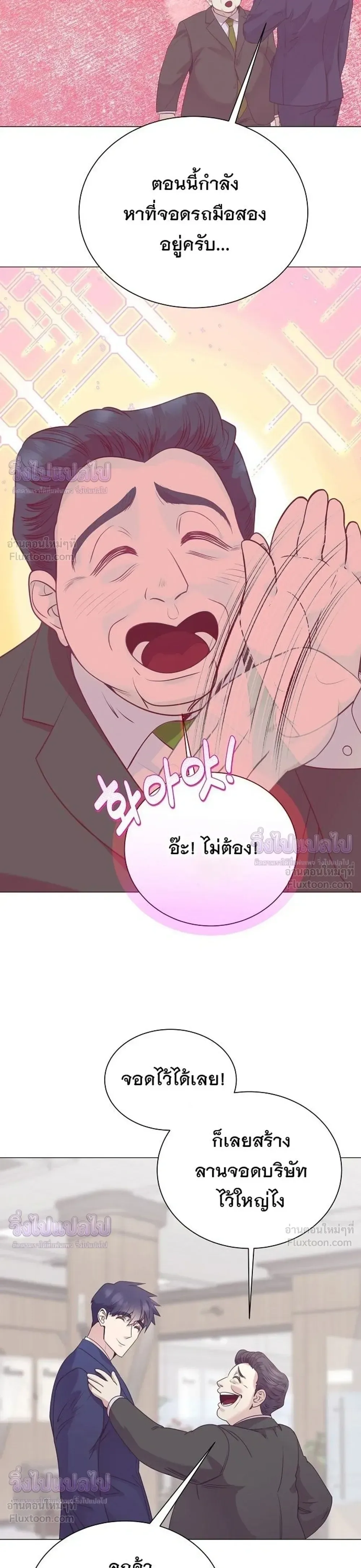 I Became a Genius in Sales ฉันกลายเป็นอัจริยะด้านการขาย ตอนที่ 98 หน้า 31