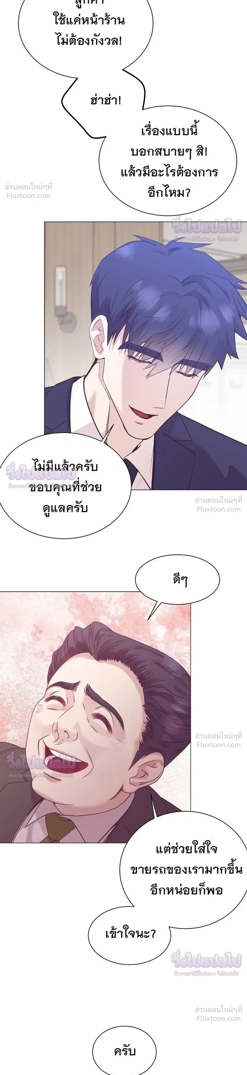 I Became a Genius in Sales ฉันกลายเป็นอัจริยะด้านการขาย ตอนที่ 98 หน้า 32
