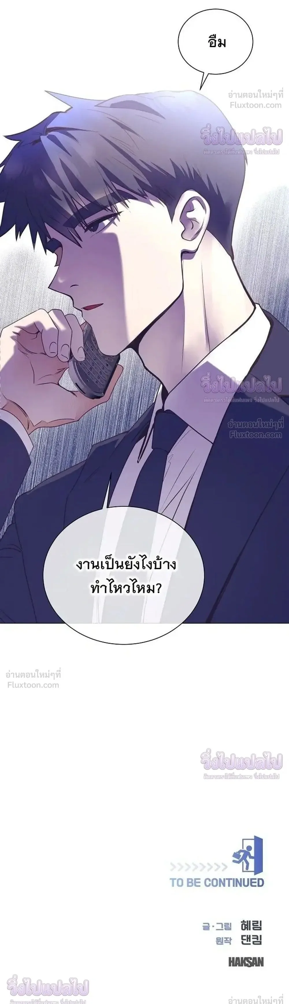 I Became a Genius in Sales ฉันกลายเป็นอัจริยะด้านการขาย ตอนที่ 98 หน้า 34