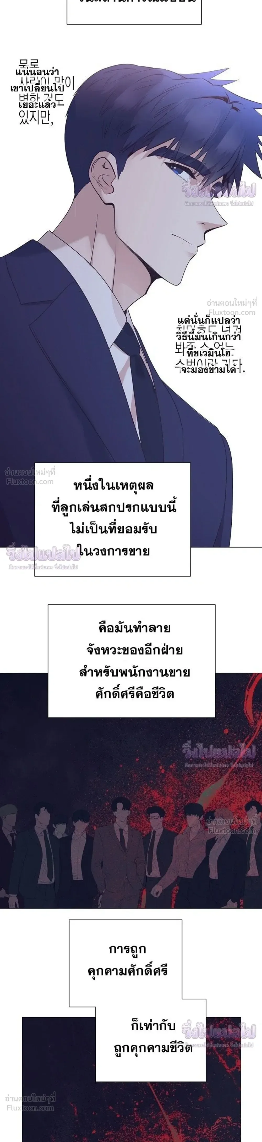 I Became a Genius in Sales ฉันกลายเป็นอัจริยะด้านการขาย ตอนที่ 98 หน้า 6