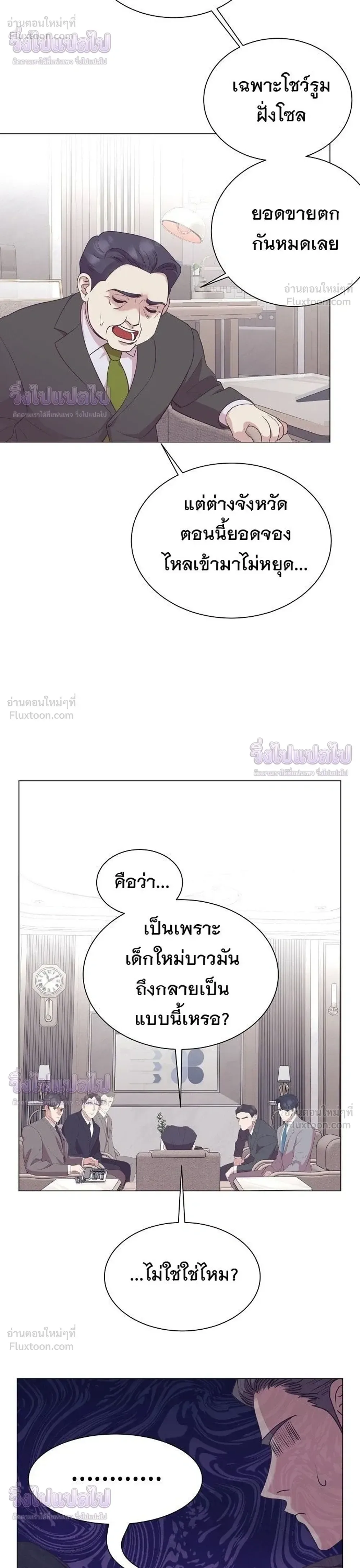 I Became a Genius in Sales ฉันกลายเป็นอัจริยะด้านการขาย ตอนที่ 98 หน้า 8