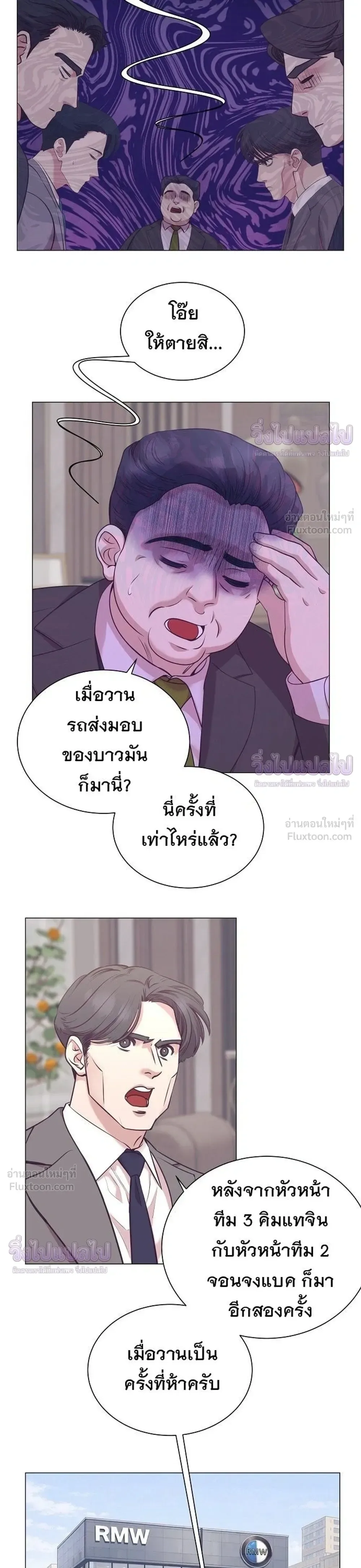 I Became a Genius in Sales ฉันกลายเป็นอัจริยะด้านการขาย ตอนที่ 98 หน้า 9