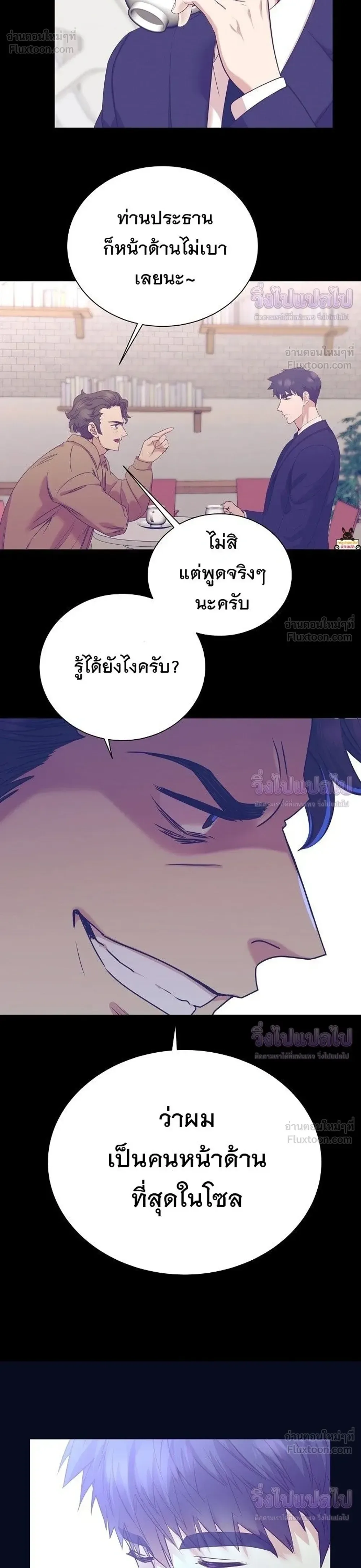I Became a Genius in Sales ฉันกลายเป็นอัจริยะด้านการขาย ตอนที่ 99 หน้า 10