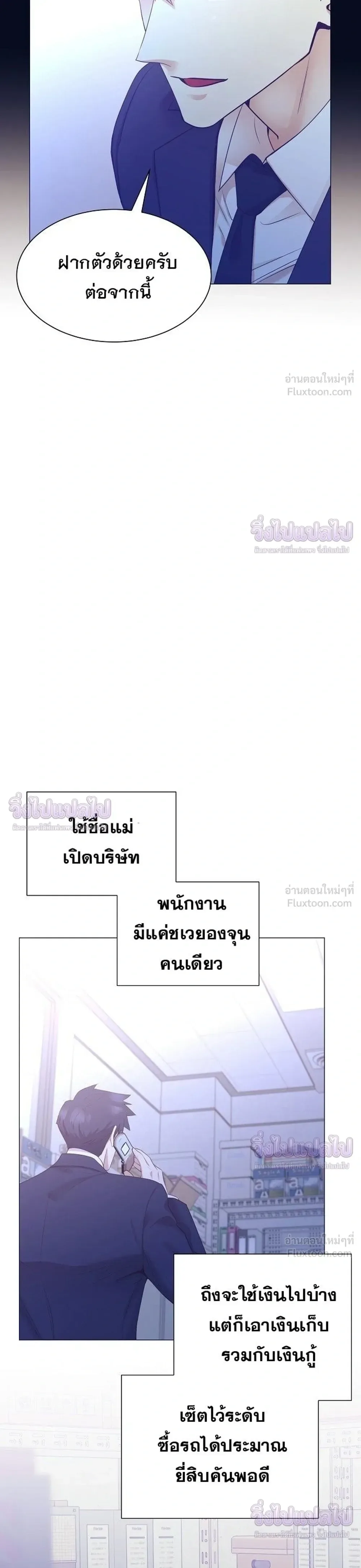 I Became a Genius in Sales ฉันกลายเป็นอัจริยะด้านการขาย ตอนที่ 99 หน้า 11