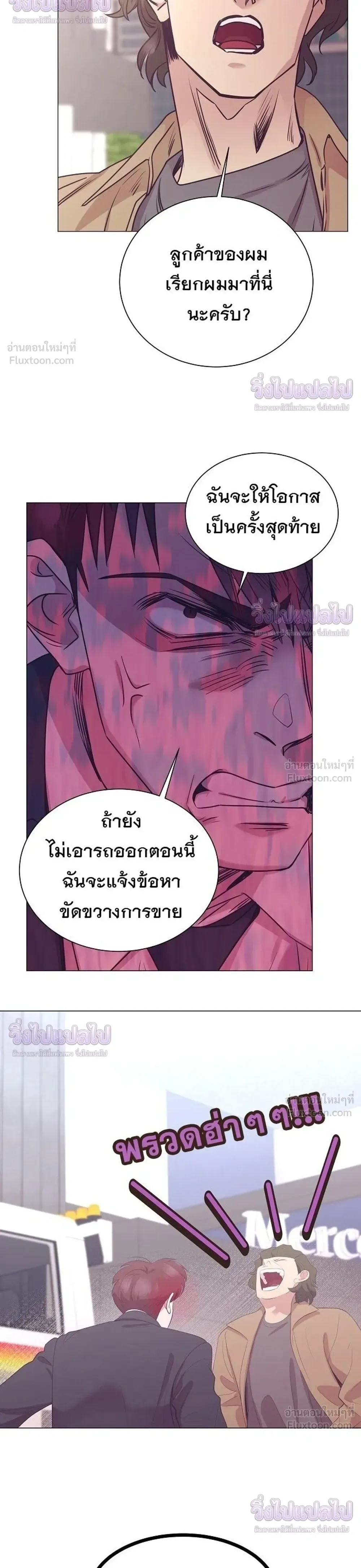 I Became a Genius in Sales ฉันกลายเป็นอัจริยะด้านการขาย ตอนที่ 99 หน้า 16