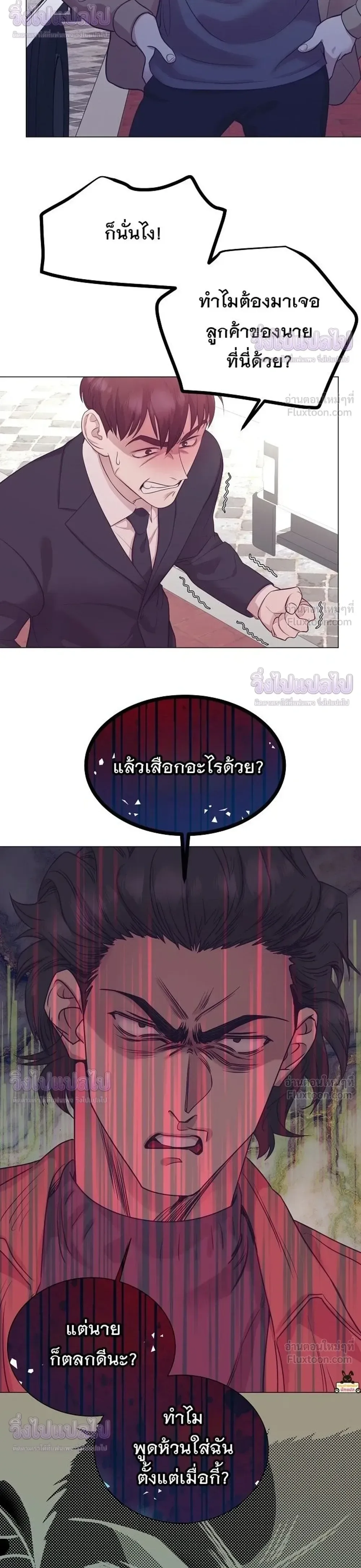 I Became a Genius in Sales ฉันกลายเป็นอัจริยะด้านการขาย ตอนที่ 99 หน้า 18