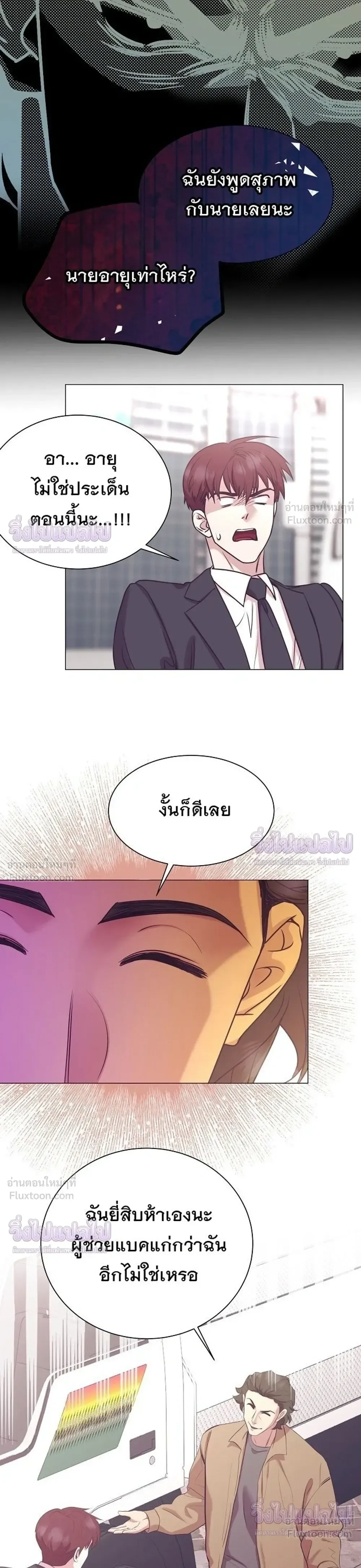 I Became a Genius in Sales ฉันกลายเป็นอัจริยะด้านการขาย ตอนที่ 99 หน้า 19