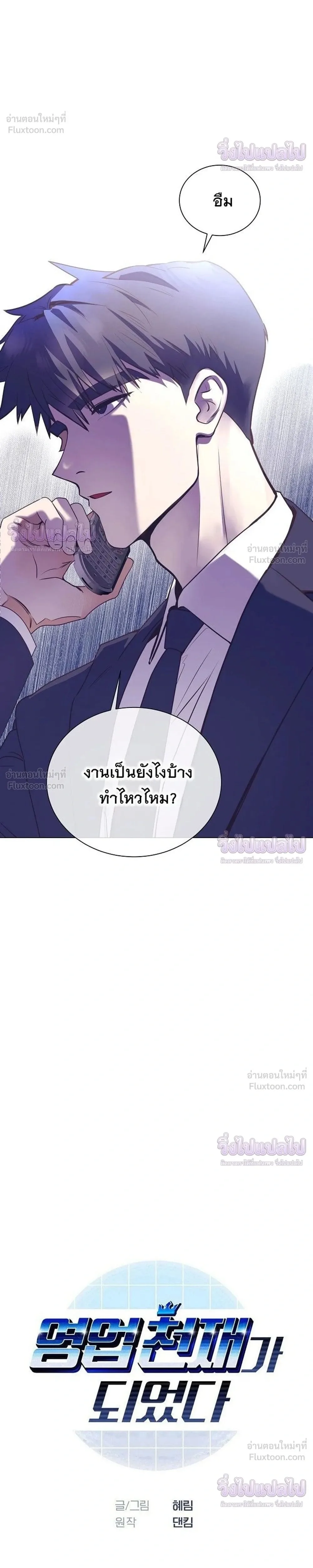 I Became a Genius in Sales ฉันกลายเป็นอัจริยะด้านการขาย ตอนที่ 99 หน้า 2