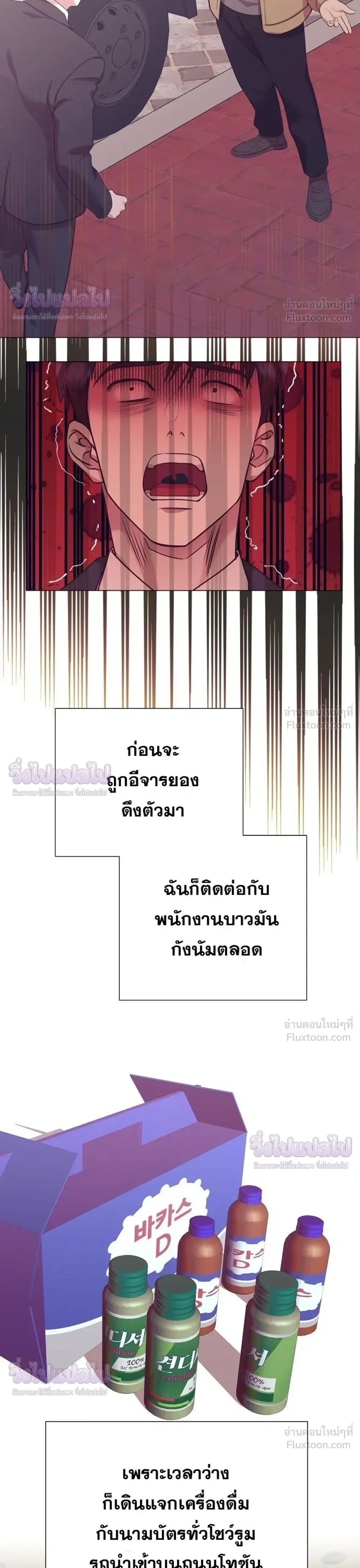 I Became a Genius in Sales ฉันกลายเป็นอัจริยะด้านการขาย ตอนที่ 99 หน้า 20