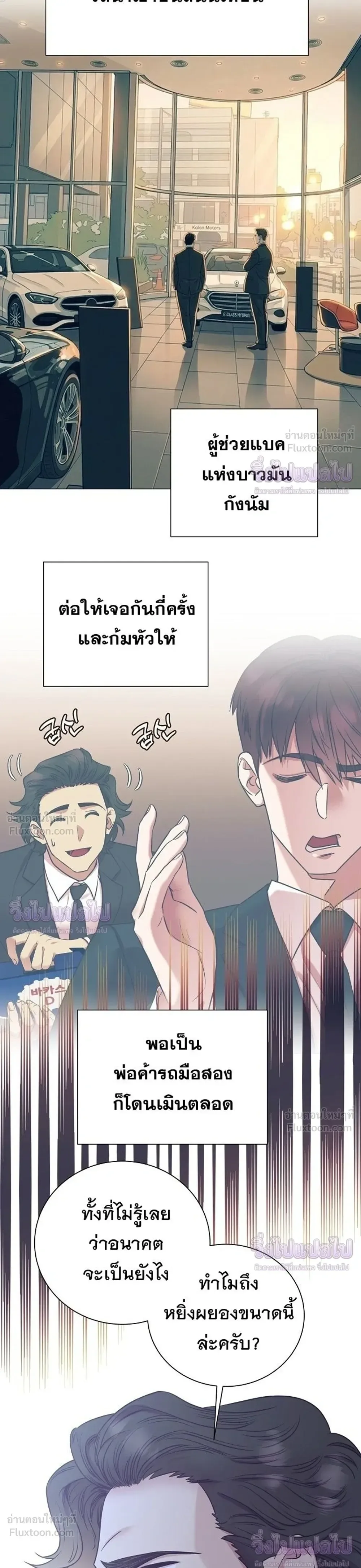 I Became a Genius in Sales ฉันกลายเป็นอัจริยะด้านการขาย ตอนที่ 99 หน้า 21
