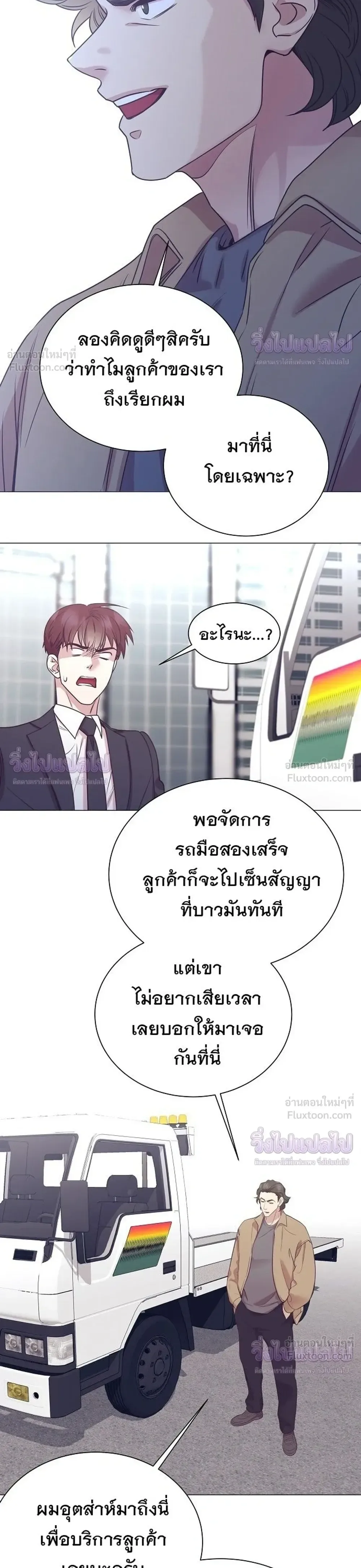I Became a Genius in Sales ฉันกลายเป็นอัจริยะด้านการขาย ตอนที่ 99 หน้า 22