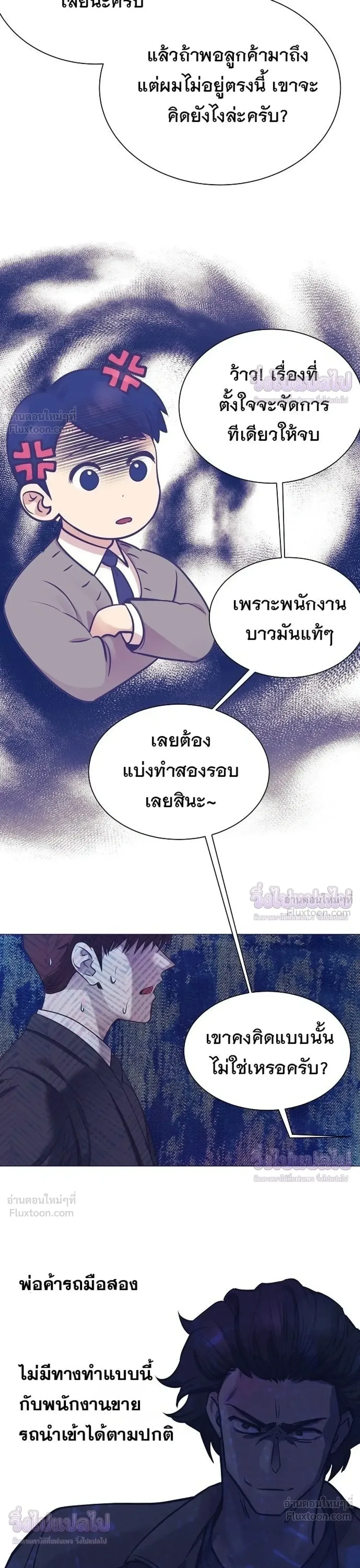 I Became a Genius in Sales ฉันกลายเป็นอัจริยะด้านการขาย ตอนที่ 99 หน้า 23