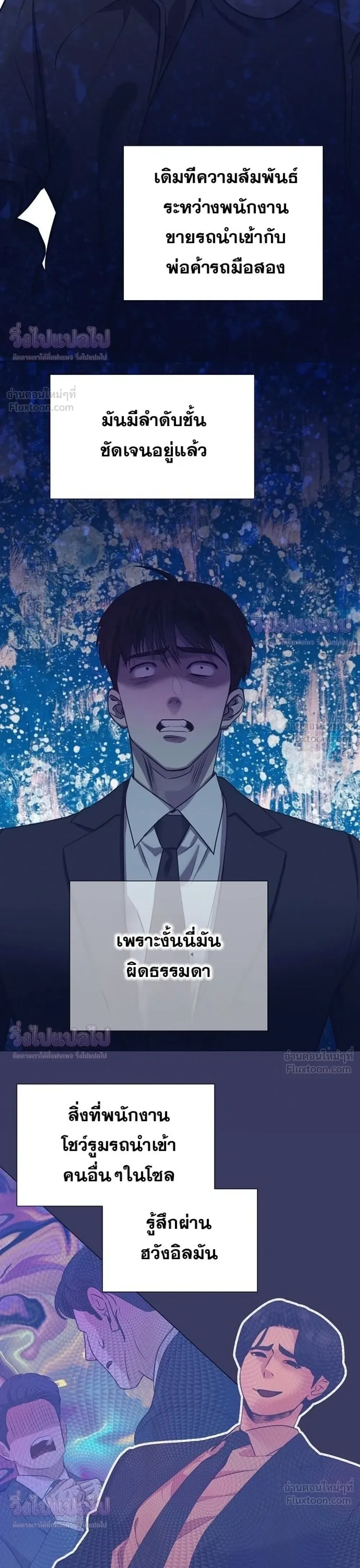 I Became a Genius in Sales ฉันกลายเป็นอัจริยะด้านการขาย ตอนที่ 99 หน้า 24