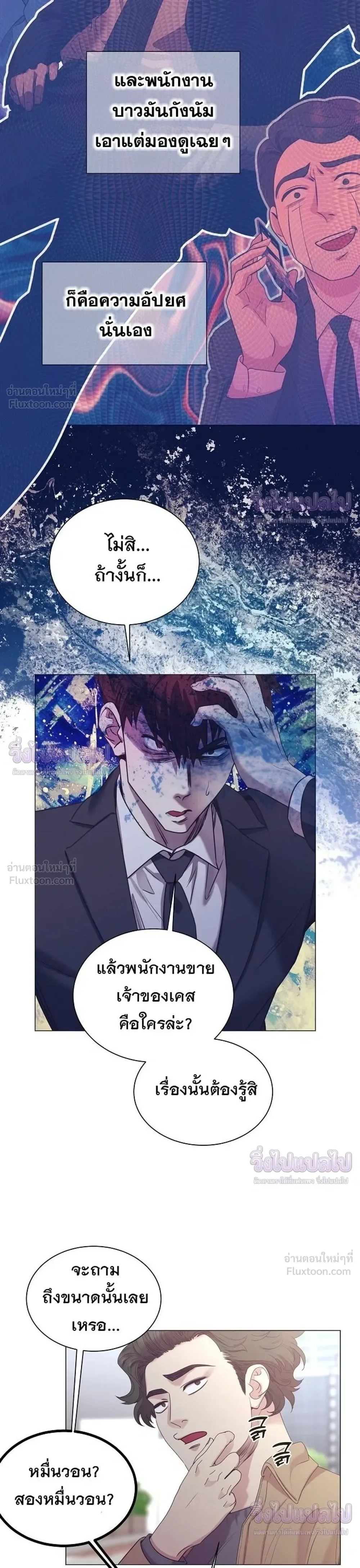 I Became a Genius in Sales ฉันกลายเป็นอัจริยะด้านการขาย ตอนที่ 99 หน้า 25