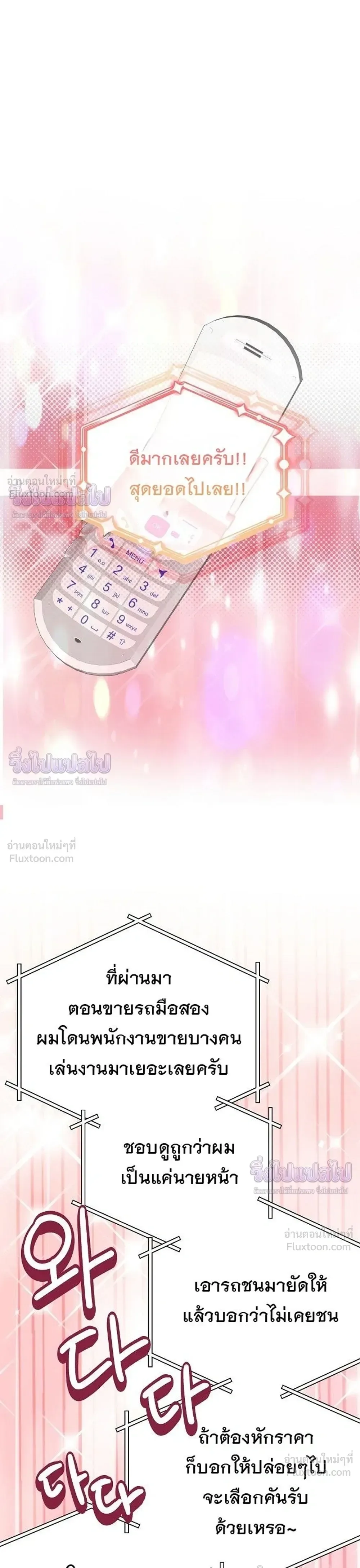 I Became a Genius in Sales ฉันกลายเป็นอัจริยะด้านการขาย ตอนที่ 99 หน้า 3