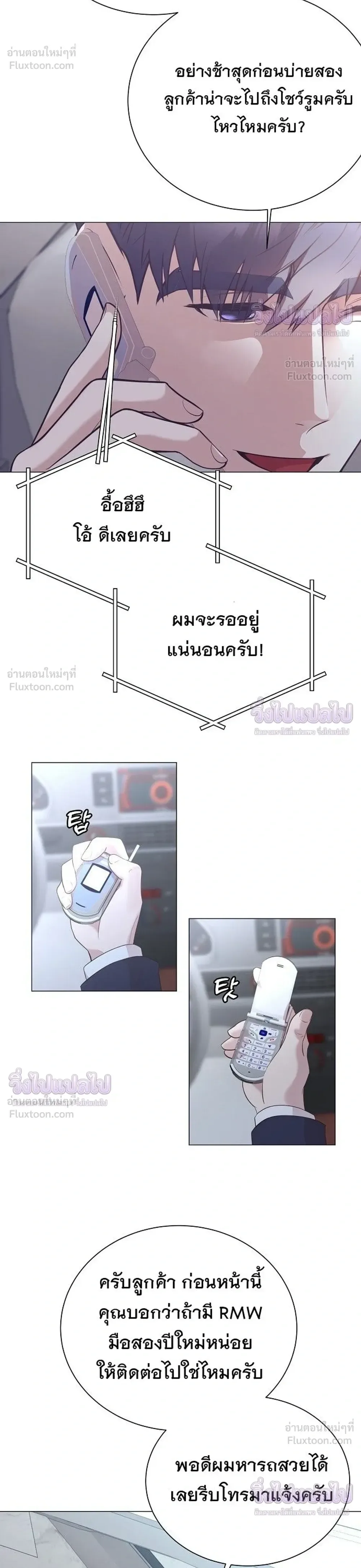 I Became a Genius in Sales ฉันกลายเป็นอัจริยะด้านการขาย ตอนที่ 99 หน้า 30