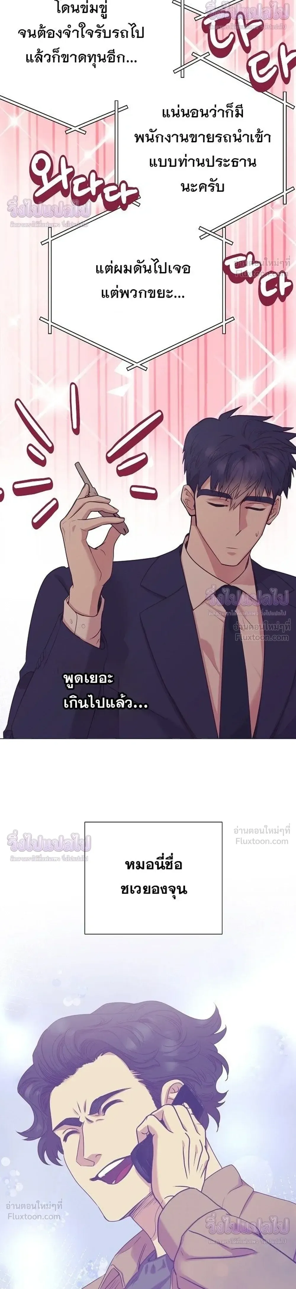 I Became a Genius in Sales ฉันกลายเป็นอัจริยะด้านการขาย ตอนที่ 99 หน้า 4