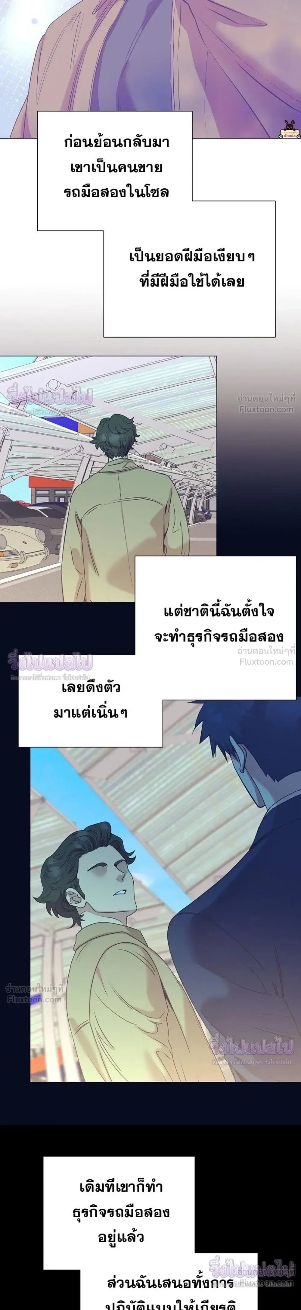 I Became a Genius in Sales ฉันกลายเป็นอัจริยะด้านการขาย ตอนที่ 99 หน้า 5