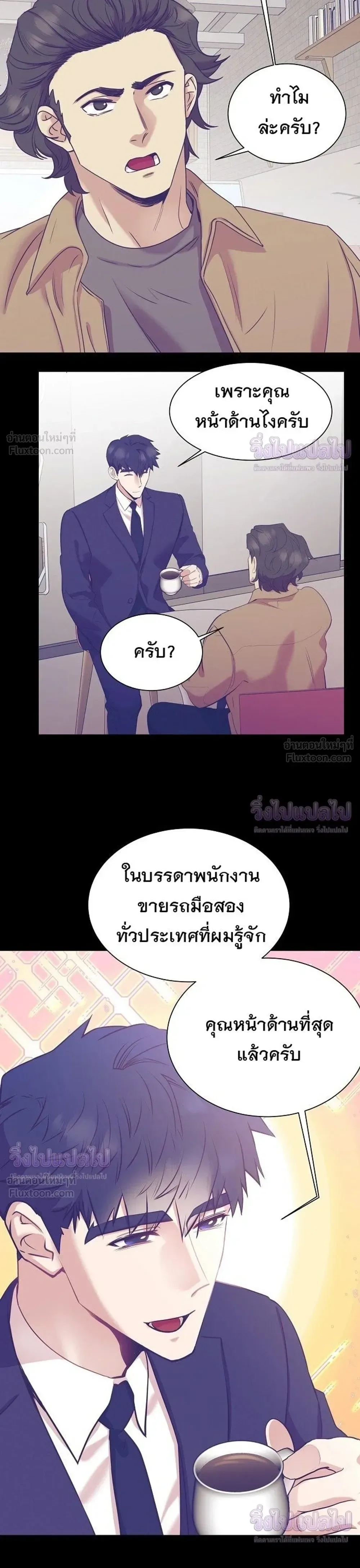 I Became a Genius in Sales ฉันกลายเป็นอัจริยะด้านการขาย ตอนที่ 99 หน้า 7