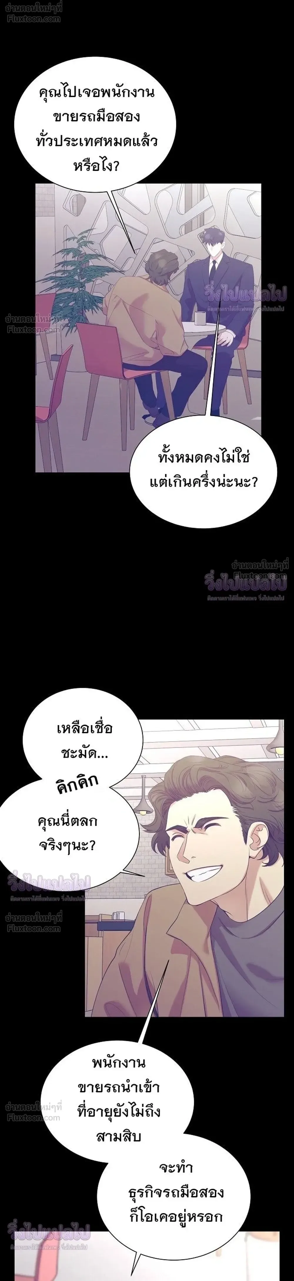 I Became a Genius in Sales ฉันกลายเป็นอัจริยะด้านการขาย ตอนที่ 99 หน้า 8