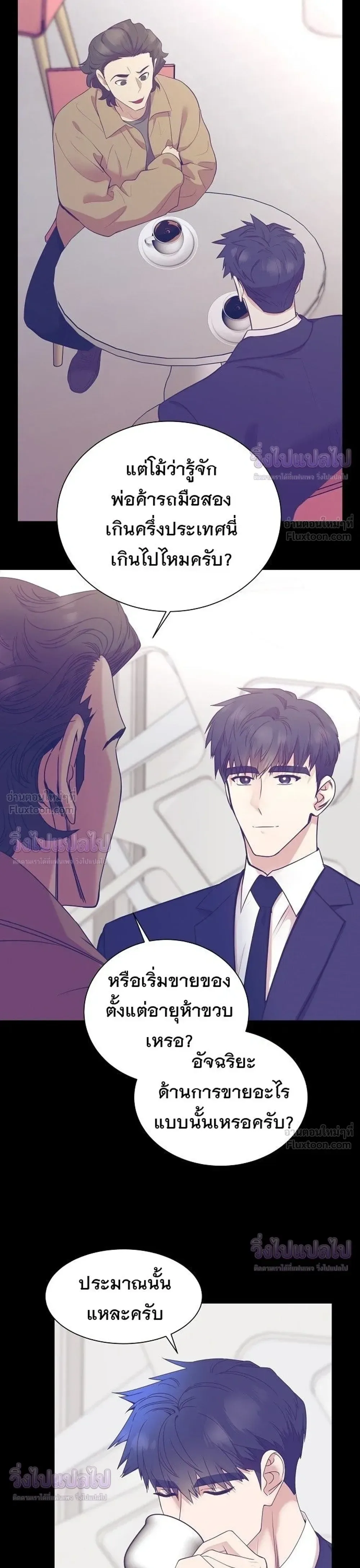 I Became a Genius in Sales ฉันกลายเป็นอัจริยะด้านการขาย ตอนที่ 99 หน้า 9