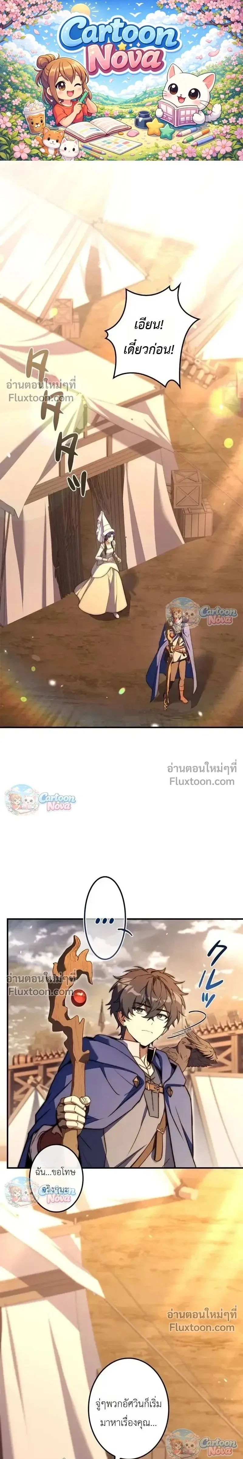 I Became a Wizard in a Medieval Fantasy World พลิกชีวิตจอมเวทในโลกแฟนตาซียุคกลาง ตอนที่ 21 หน้า 1