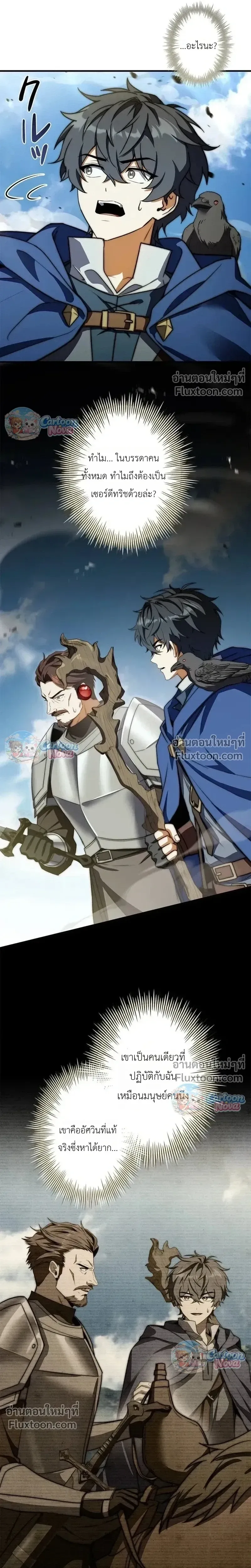 I Became a Wizard in a Medieval Fantasy World พลิกชีวิตจอมเวทในโลกแฟนตาซียุคกลาง ตอนที่ 21 หน้า 19
