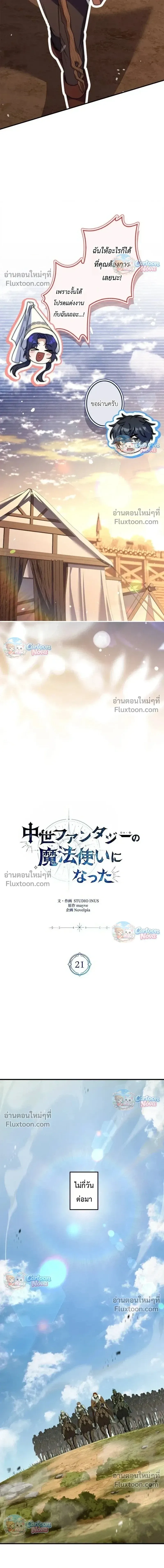 I Became a Wizard in a Medieval Fantasy World พลิกชีวิตจอมเวทในโลกแฟนตาซียุคกลาง ตอนที่ 21 หน้า 6