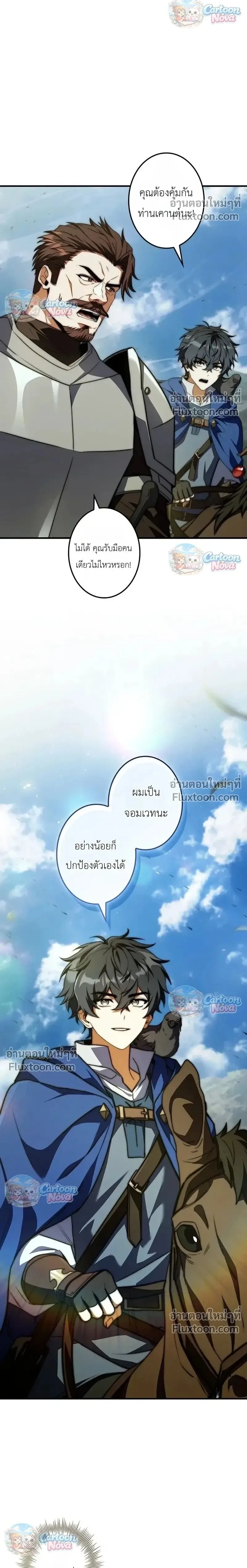 I Became a Wizard in a Medieval Fantasy World พลิกชีวิตจอมเวทในโลกแฟนตาซียุคกลาง ตอนที่ 22 หน้า 2