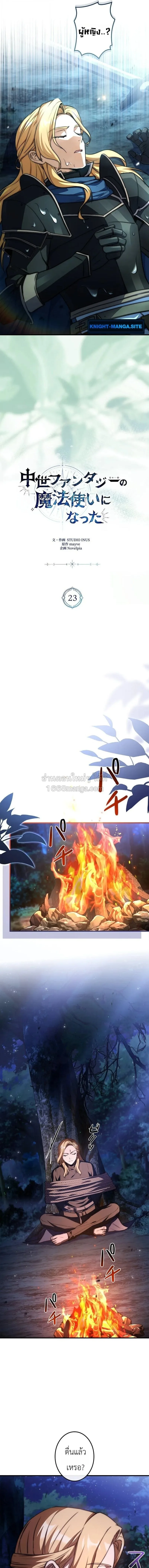 I Became a Wizard in a Medieval Fantasy World พลิกชีวิตจอมเวทในโลกแฟนตาซียุคกลาง ตอนที่ 23 หน้า 9