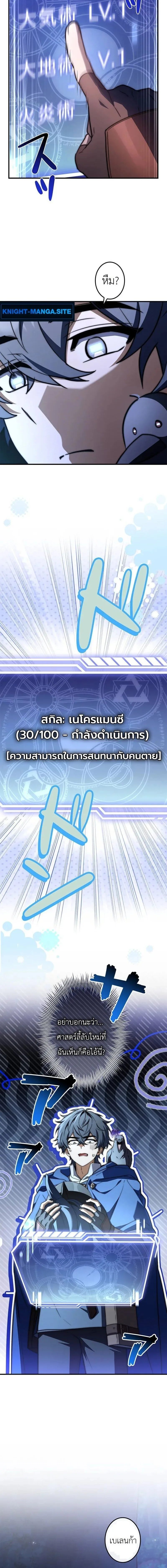 I Became a Wizard in a Medieval Fantasy World พลิกชีวิตจอมเวทในโลกแฟนตาซียุคกลาง ตอนที่ 24 หน้า 10