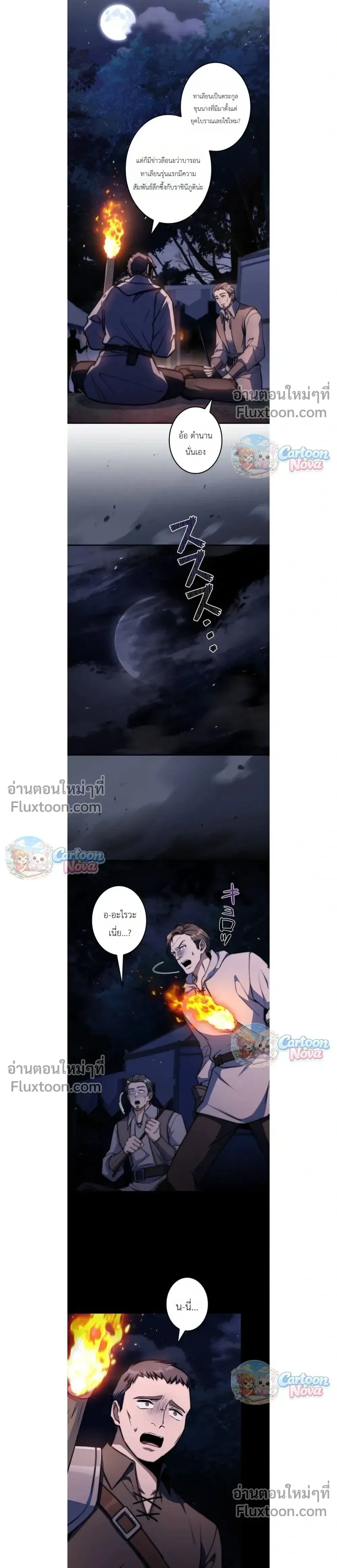 I Became a Wizard in a Medieval Fantasy World พลิกชีวิตจอมเวทในโลกแฟนตาซียุคกลาง ตอนที่ 27 หน้า 11