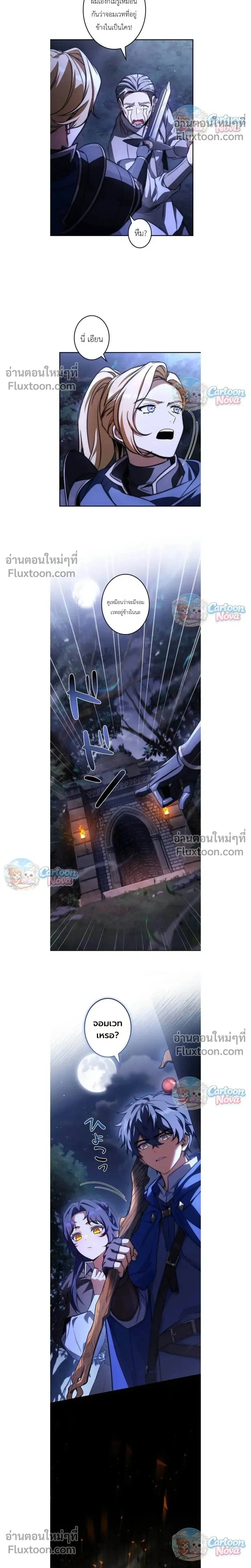 I Became a Wizard in a Medieval Fantasy World พลิกชีวิตจอมเวทในโลกแฟนตาซียุคกลาง ตอนที่ 27 หน้า 16