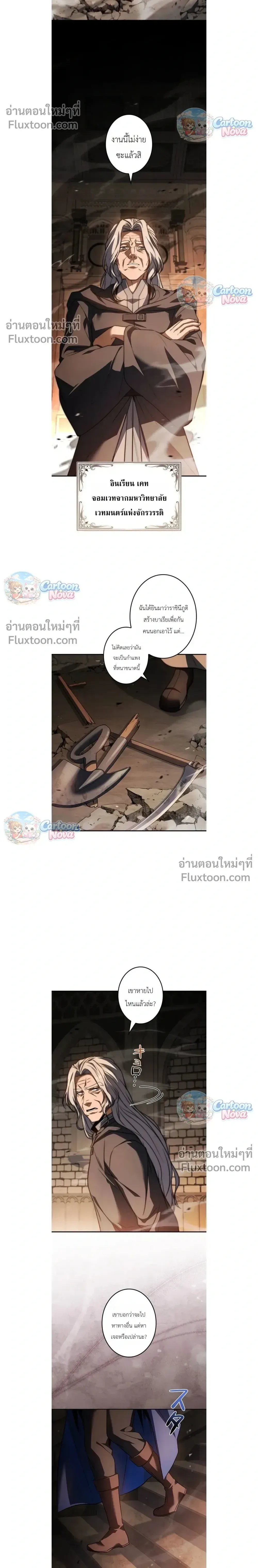 I Became a Wizard in a Medieval Fantasy World พลิกชีวิตจอมเวทในโลกแฟนตาซียุคกลาง ตอนที่ 27 หน้า 18