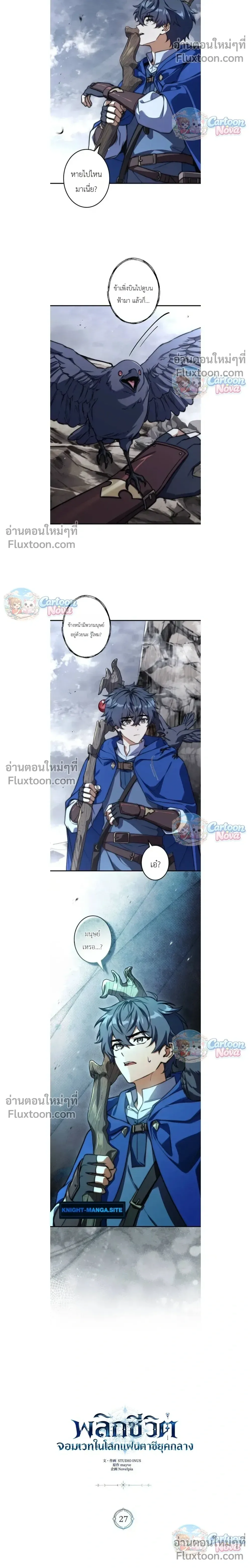 I Became a Wizard in a Medieval Fantasy World พลิกชีวิตจอมเวทในโลกแฟนตาซียุคกลาง ตอนที่ 27 หน้า 4