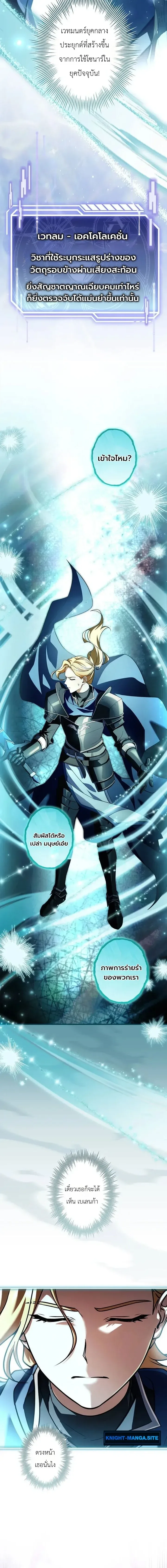 I Became a Wizard in a Medieval Fantasy World พลิกชีวิตจอมเวทในโลกแฟนตาซียุคกลาง ตอนที่ 29 หน้า 6
